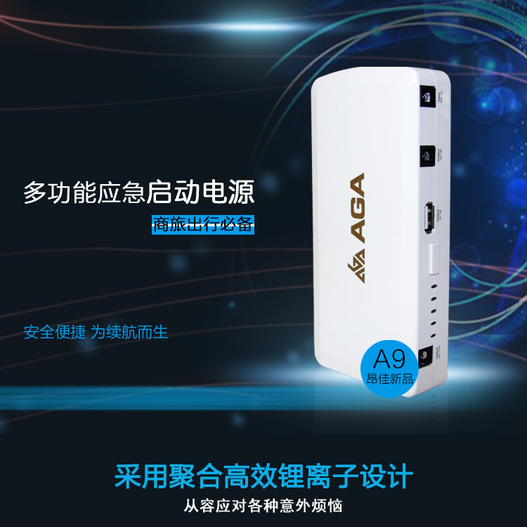 昂佳A9多功能汽車應急啟動電源（正負極對接保護、防反充）