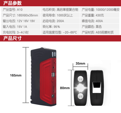 A10汽車(chē)應(yīng)急啟動(dòng)電源產(chǎn)品參數(shù)和產(chǎn)品尺寸