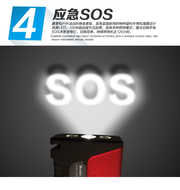A10汽車(chē)應(yīng)急啟動(dòng)電源SOS應(yīng)急求救信號(hào)燈